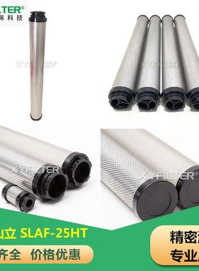 干燥机前置滤芯SLAF-20HA-D/20HC-D/20HT-D替换山立卡口式过滤器