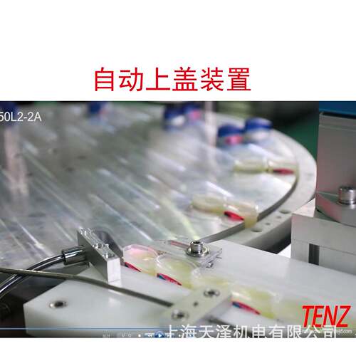带有自动冷却自动上动盖的型卸妆膏充填全自加的热装TENZ机灌生产
