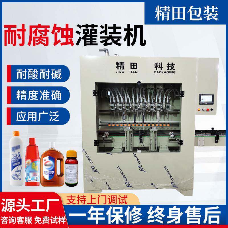 小型直列式塑料液体灌装线 84消毒剂洁厕液罐装机包装设备线