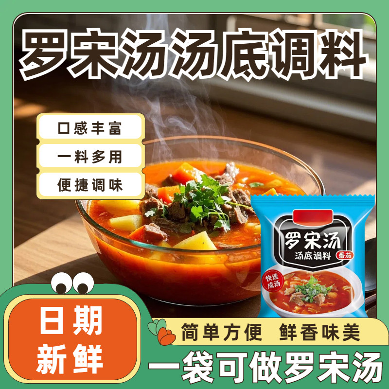 罗宋汤调料汤底料家用商用