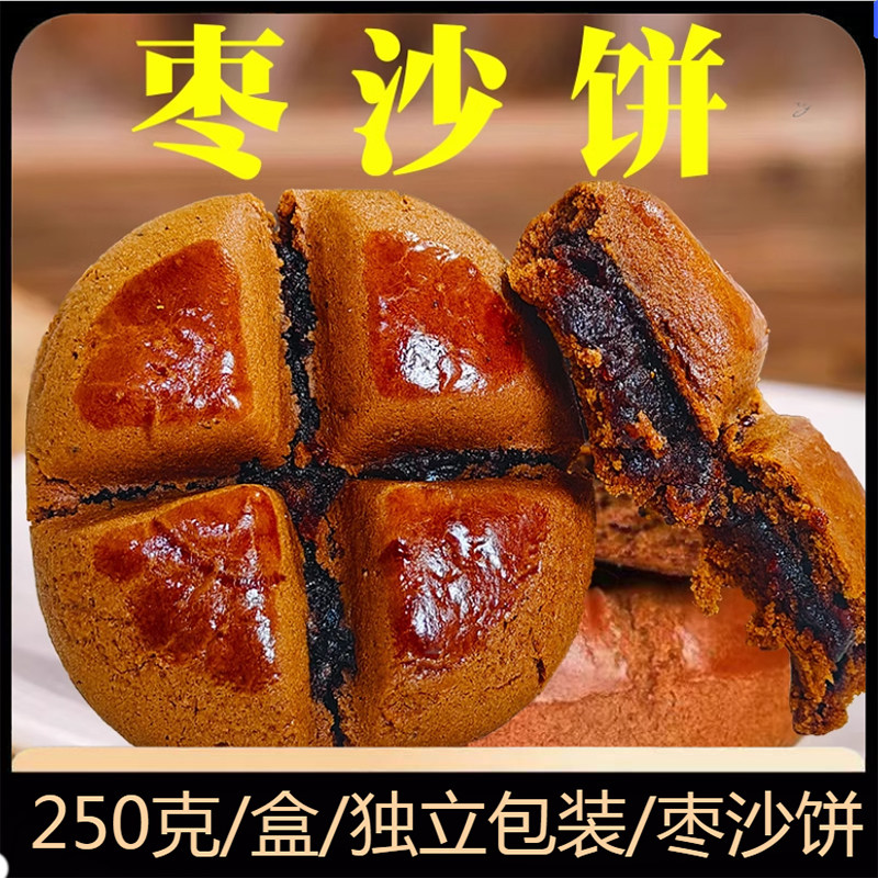 枣沙饼山东特产柳疃非遗手工传统糕点红枣泥早餐零食小吃开袋即食