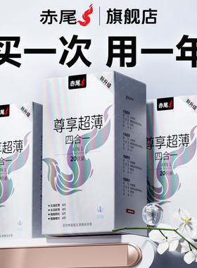 全新升级|赤尾安全套铂金无储玻尿酸超薄避孕套官方正品旗舰店byt
