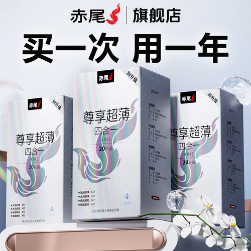 【NEW！全新无储升级无套感四合一首发】药企制造-赤尾