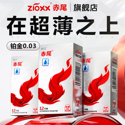 赤尾铂金无储官方正品旗舰店避孕套玻尿酸超薄003裸入男byt001003