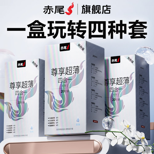 【NEW！全新无储升级无套感四合一首发】药企制造-赤尾
