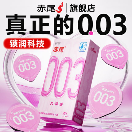 赤尾铂金无储超薄正品官方旗舰店避孕套玻尿酸男用超滑安全套003