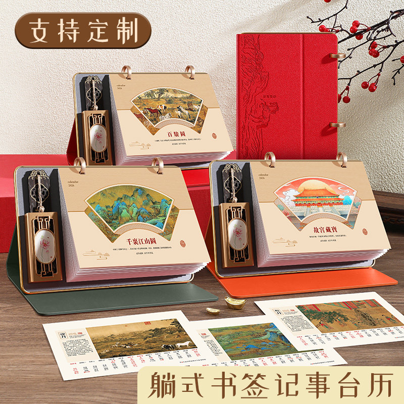 躺式书签台历创意古风千里江山图