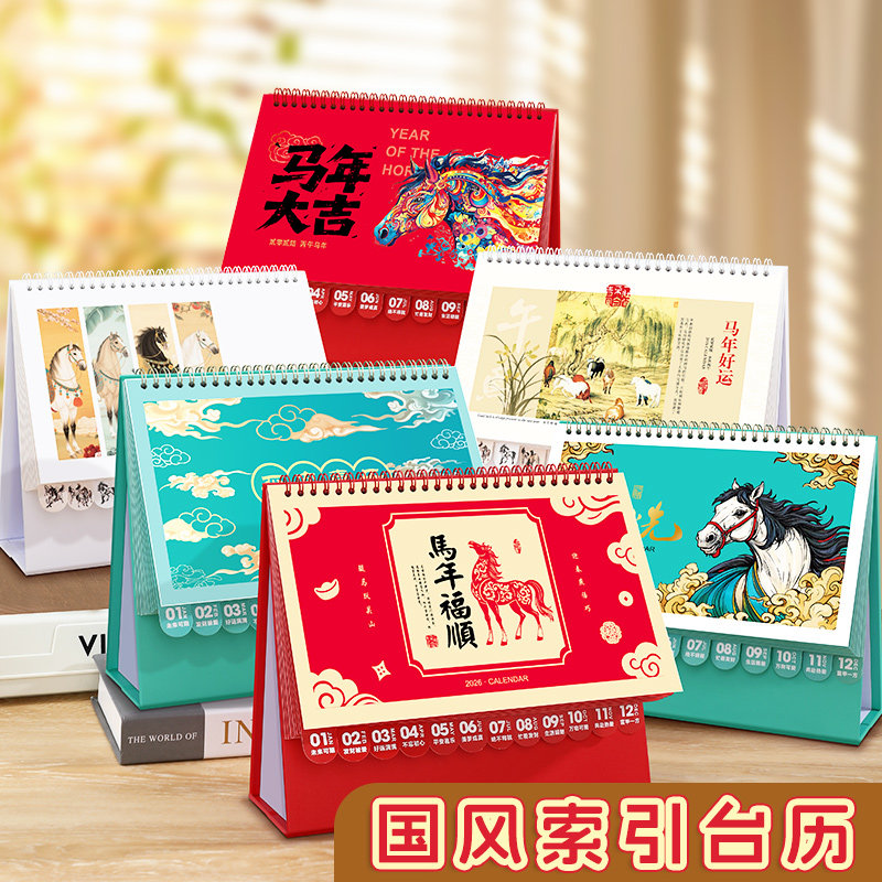 2026年台历新年翻页月历带索引横款纸架定制创意马年桌面日历摆件日程计划表记事工作自律打卡专版定做LOGO,文具电教/文化用品/商务用品,台历,淘宝优惠券,粉丝福利购,淘宝优惠卷