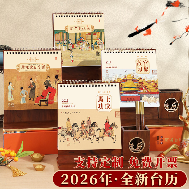 2026年台历新款多功能木质月历