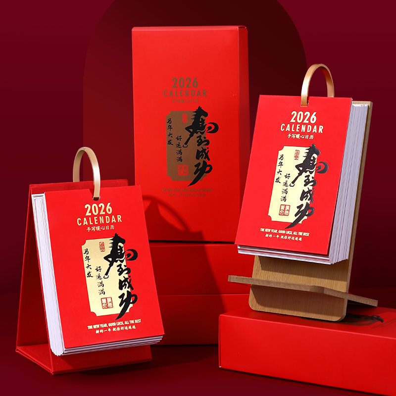 单环日历木架皮架桌面摆件台历