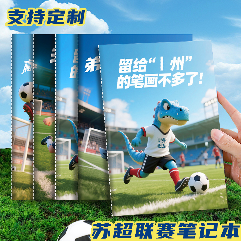 2025苏超联赛周边常州款车线本