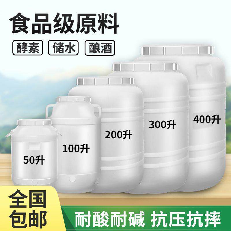 食品级塑料桶家用桶立式带盖储水桶发酵桶蜂蜜桶酿酒桶水果酵素桶