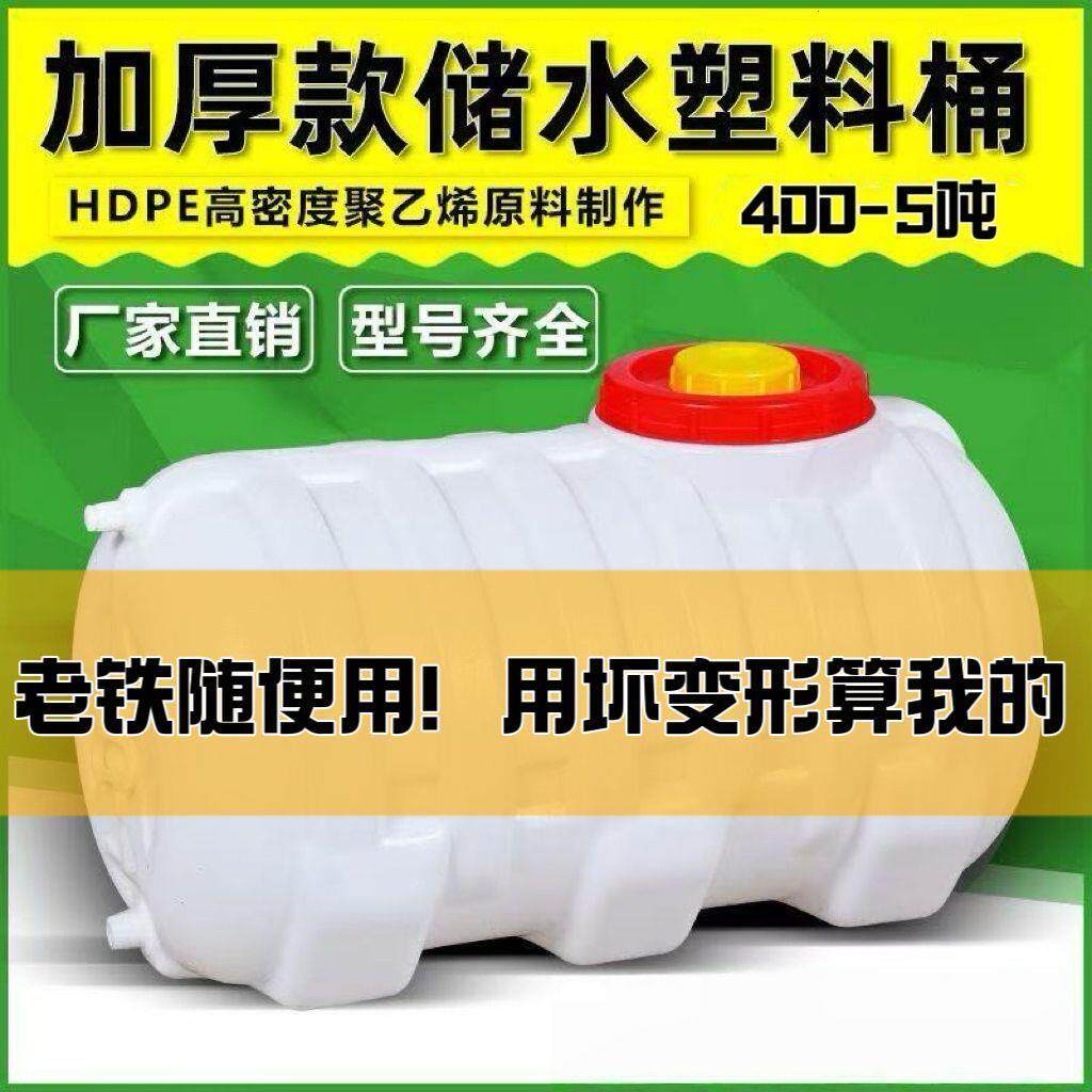 水桶大全便宜塑料桶卧式桶大容量卧式大号车载水箱带盖加厚蓄水桶