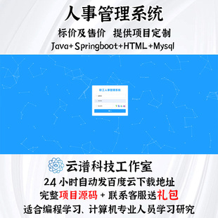 人事管理系统 员工管理 springboot Html mysql数据库 送文档