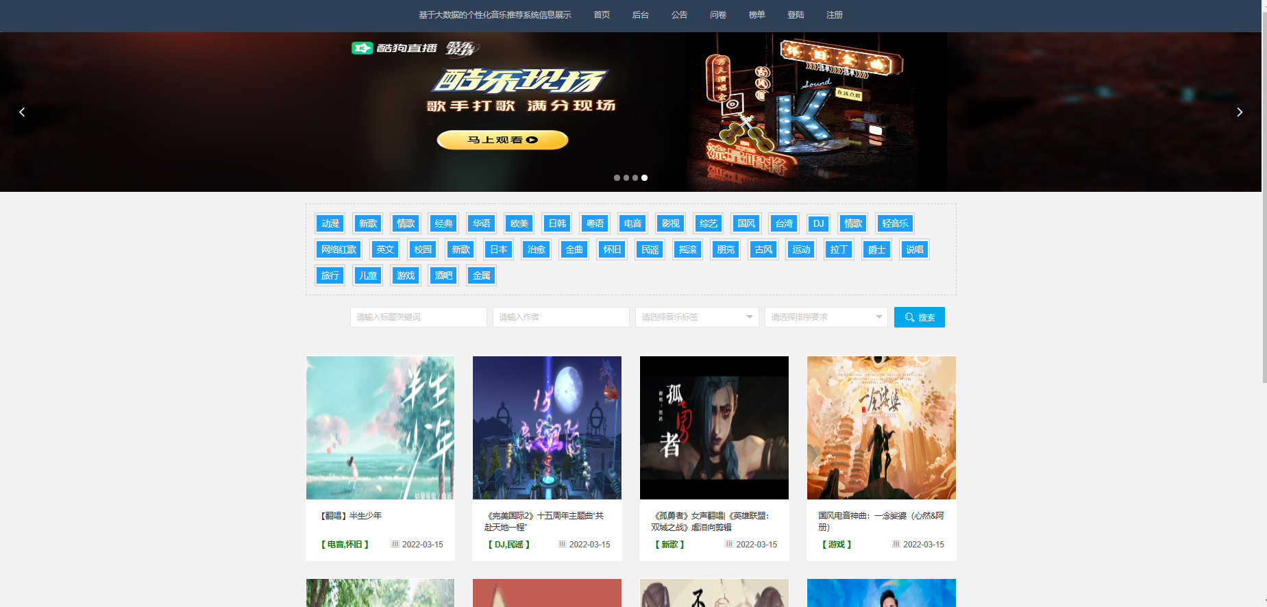 java 音乐推荐系统 springboot mysql jsp 协同过滤算法