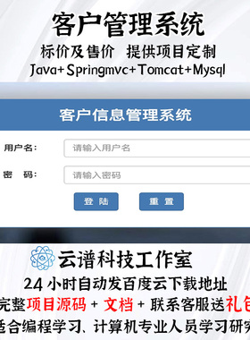 客户管理系统  java+springmvc+tomcat+mysql 计算机项目送文档