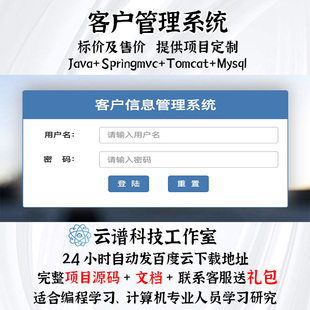 客户管理系统  java+springmvc+tomcat+mysql 计算机项目送文档