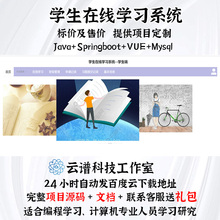 学生在线学习系统 java+springboot+vue+mysql 项目送技术文档