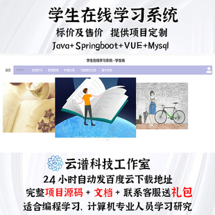 学生在线学习系统 java+springboot+vue+mysql 项目送技术文档