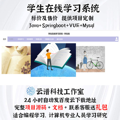 学生在线学习系统 java+springboot+vue+mysql 项目送技术文档