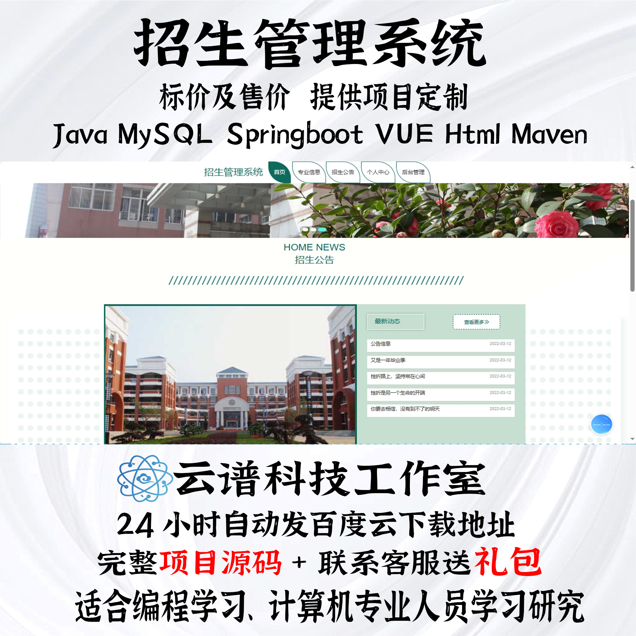 校园招生系统 招生报名系统 springboot vue html mysql送文档ppt