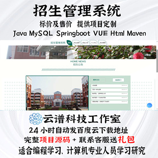 校园招生系统 招生报名系统 springboot vue html mysql送文档ppt