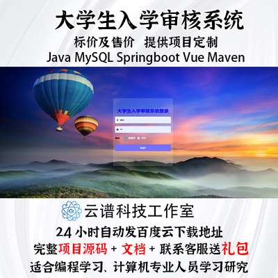 java大学生入学审核系统MySQL springboot vue maven送文档ppt