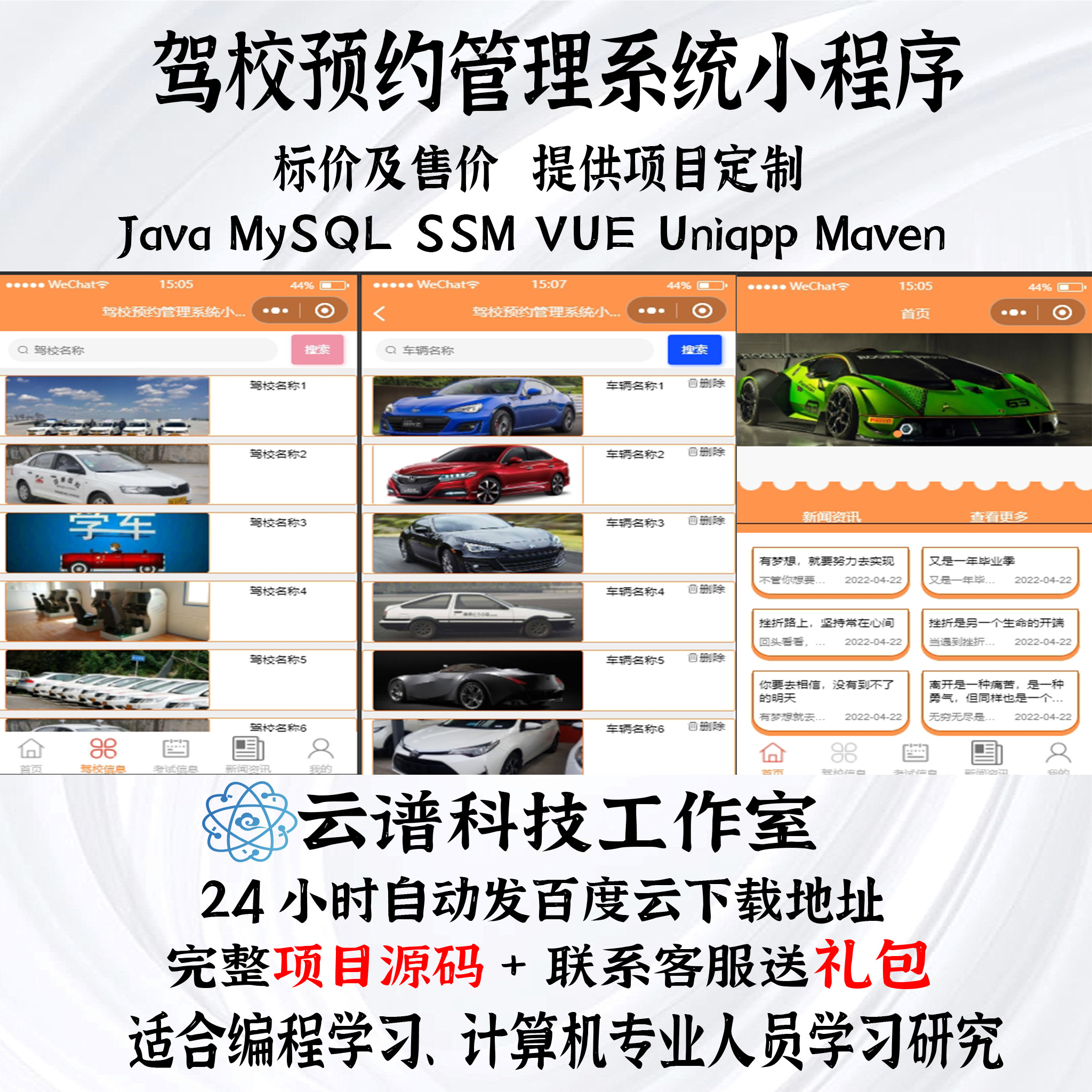 java驾校预约管理系统小程序MySQL ssm vue uniapp maven+文档PPT
