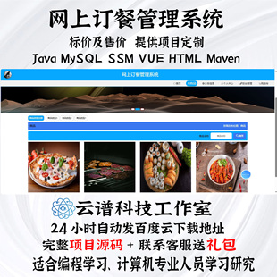 javaweb网上订餐管理系统|springMvc||Vue|Html|Mysql|送万字文档