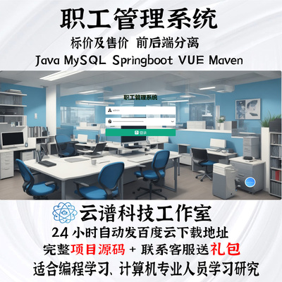java|职工管理系统|springboot|vue|mysql|前后端分离||送文档
