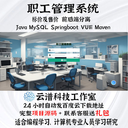 java|职工管理系统|springboot|vue|mysql|前后端分离||送文档