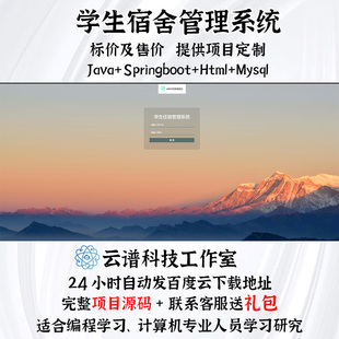 学生宿舍管理系统 springboot后端框架 前端Html mysql 送报告