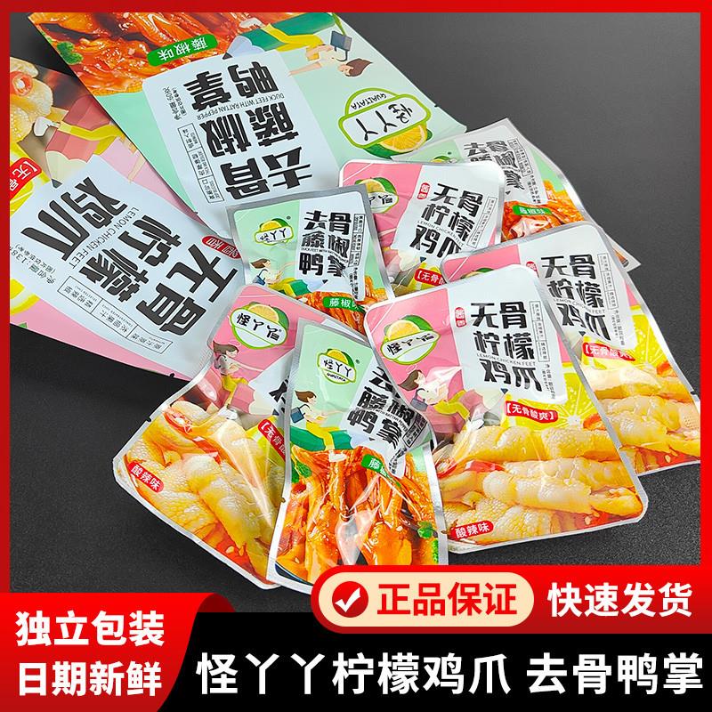 新货网红酸辣柠檬鸡爪无骨