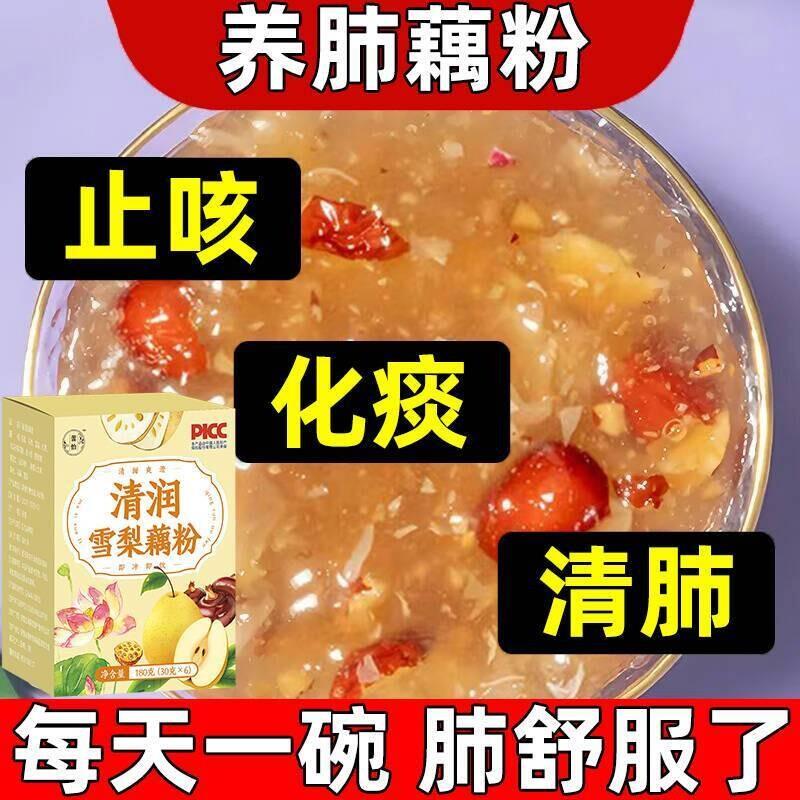 新货马蹄雪梨清润藕粉百合莲子冲泡营养早餐红枣枸杞山药代餐即食