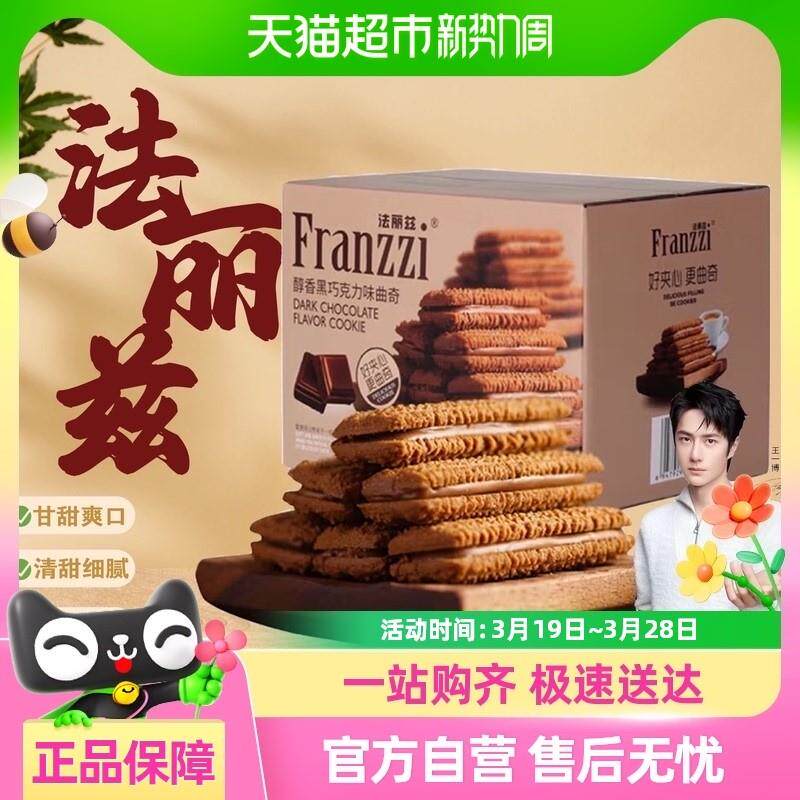 Franzzi/法丽兹曲奇饼干夹
