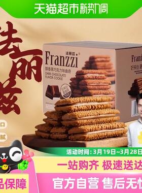 Franzzi/法丽兹曲奇饼干夹心盒装休闲零食小吃下午茶点心