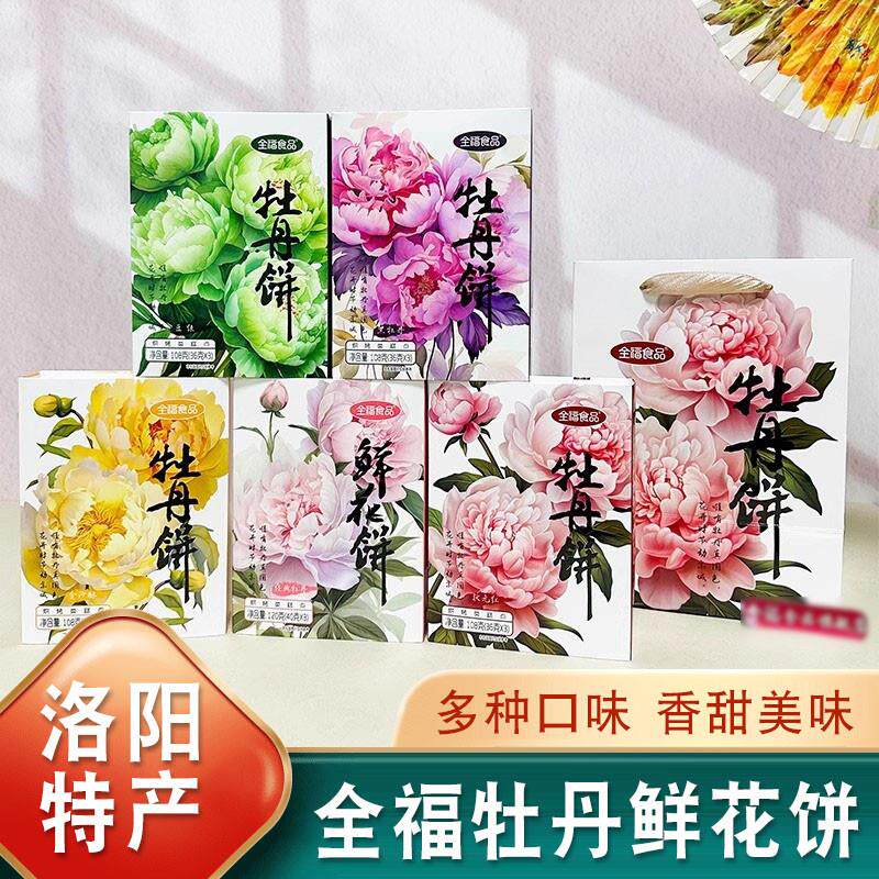 新货河南洛阳特产全福牡丹