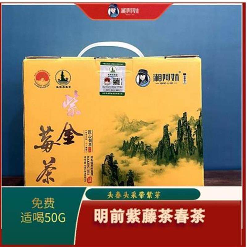 新货张家界正宗莓茶春茶紫藤莓茶龙须牙尖莓茶250克金黄盒装严选