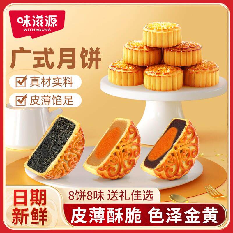 广式月饼黄庄酥饼咸蛋黄月
