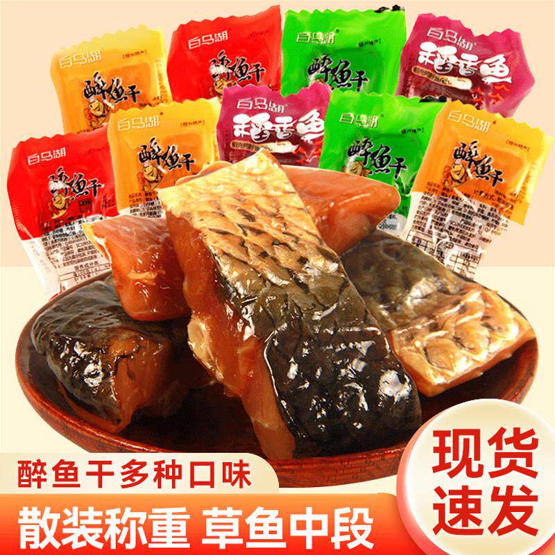 新货醉鱼干绍兴特产即食鱼干鱼排散装醉鱼休闲零食解馋下酒