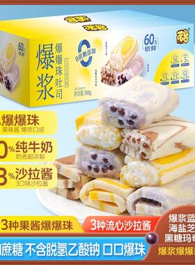 。爆浆海盐芝士黑糖玛奇朵蓝莓爆爆珠早餐吐司NJLY0