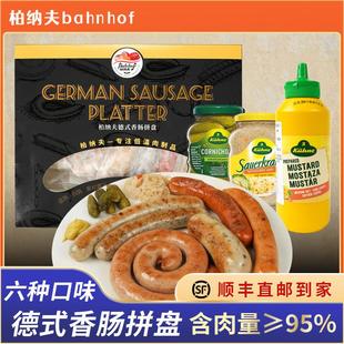 德式香肠拼盘445g纯香肉肠热狗肠烤肠冠利酸黄瓜德国风味香肠商用