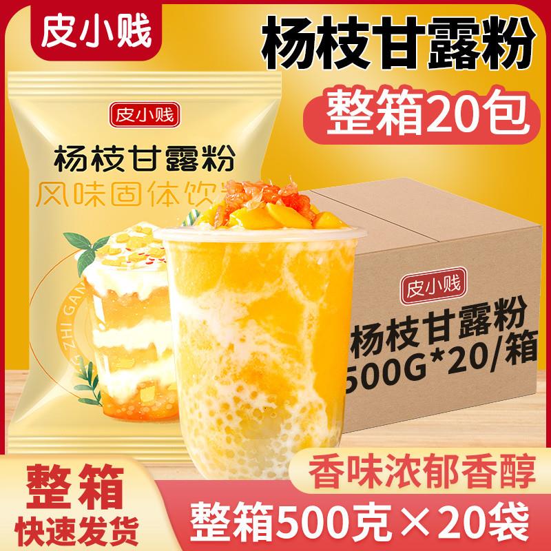 新货整箱杨枝甘露粉商用网