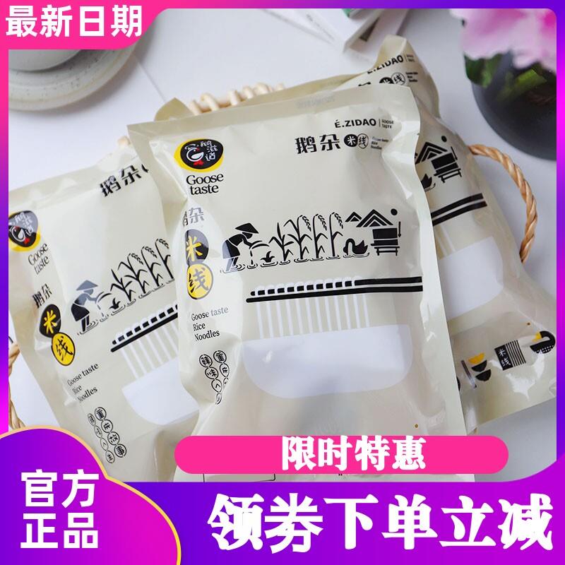 新货鹅杂米线鹅掌重庆粉丝