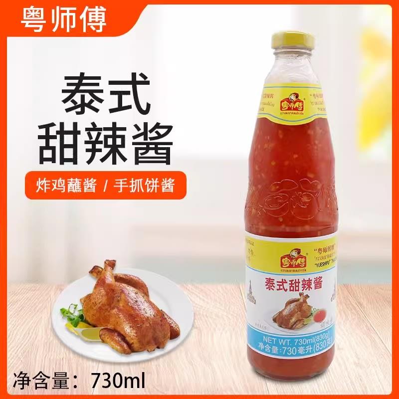新货泰式甜辣酱730ml(830