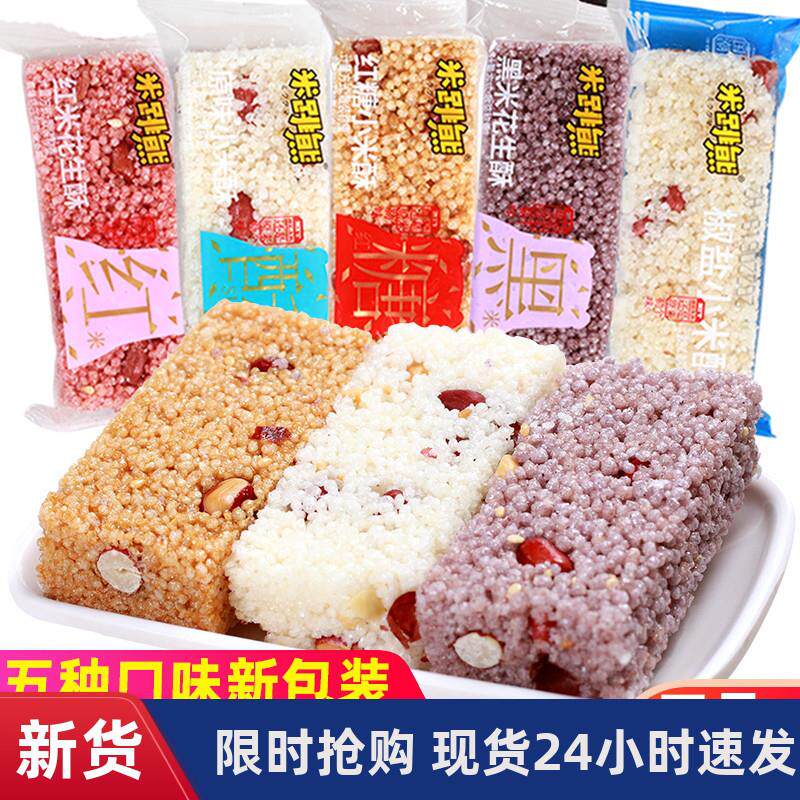 新货红糖原味小米酥黑米花