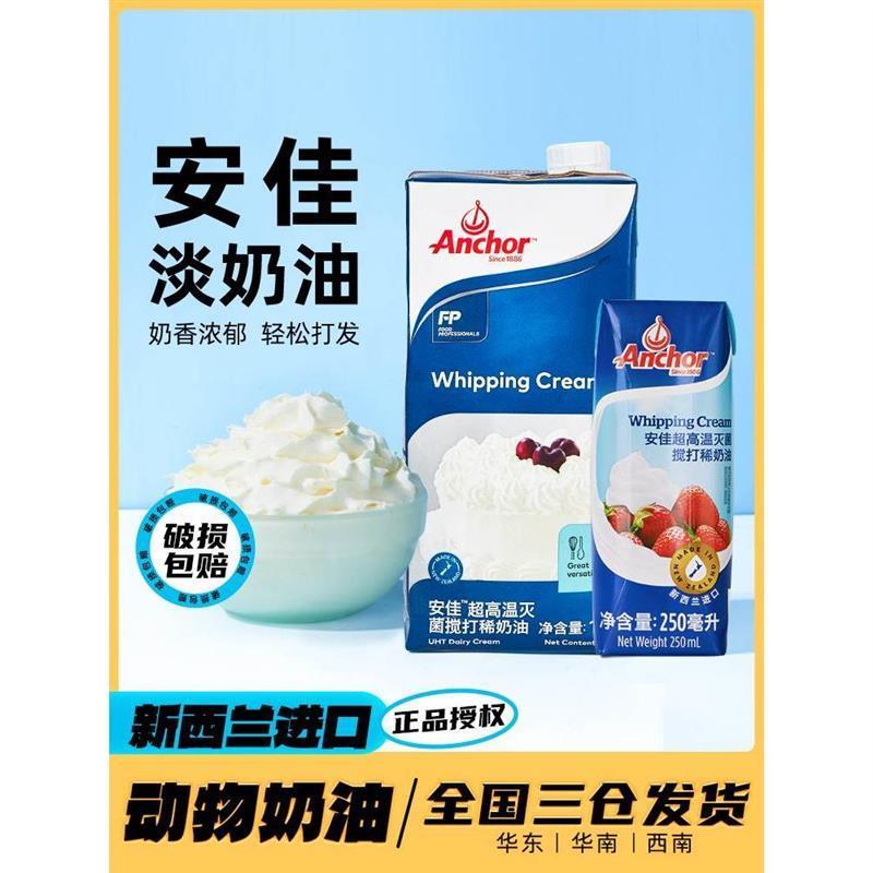 新货安佳淡奶油1L新西兰进