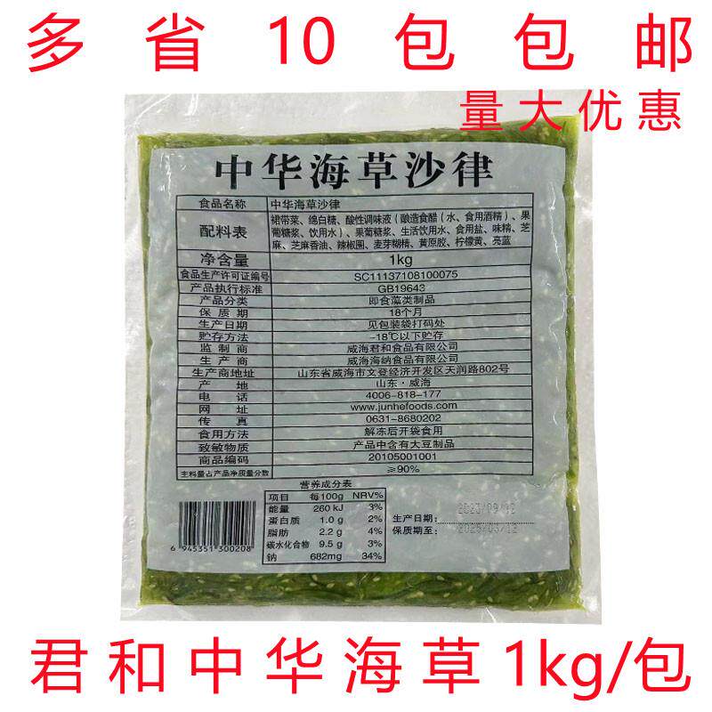 新日期寿司料理 君和中华海草沙律 海草丝寿司海草味付海草1kg 解