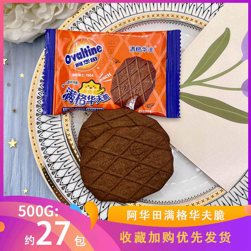 新货满格华夫脆薄饼干干