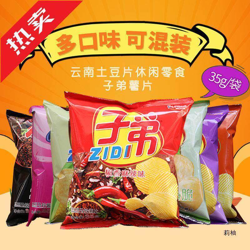 新货云南产子弟薯片小袋装零食子弟薯片小包椒香麻辣劲爆麻辣一整